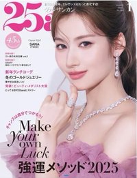 25ANS 2025 雜誌 