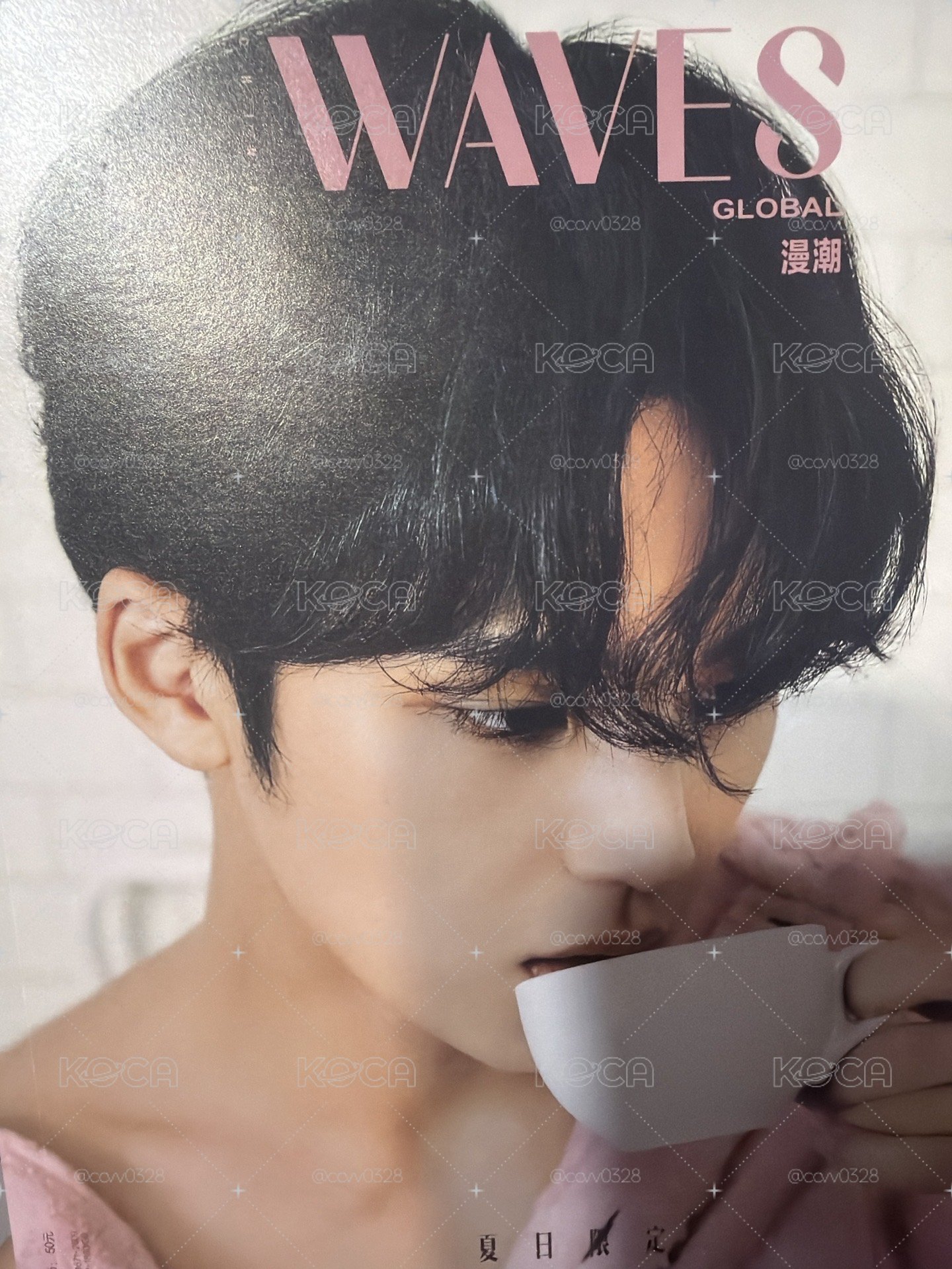 漫潮奎雜誌