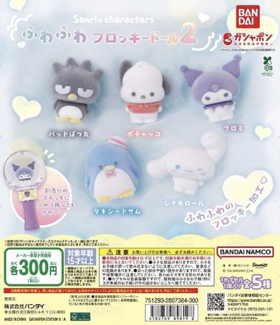 三麗鷗 魔法棒 公仔