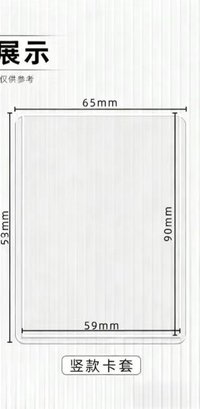 豎版卡套