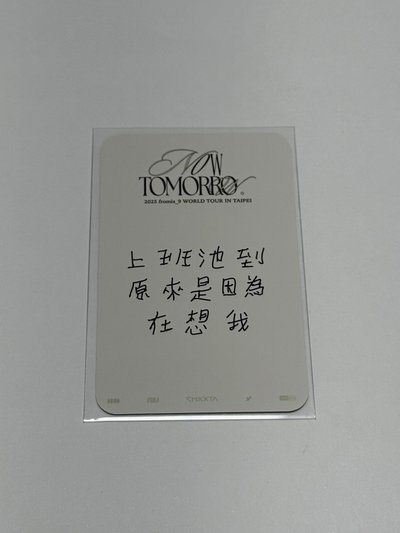 fromis_9 朴池原 台北場簽卡