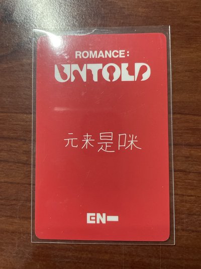 一直娛元5.0中背（元來是咪）