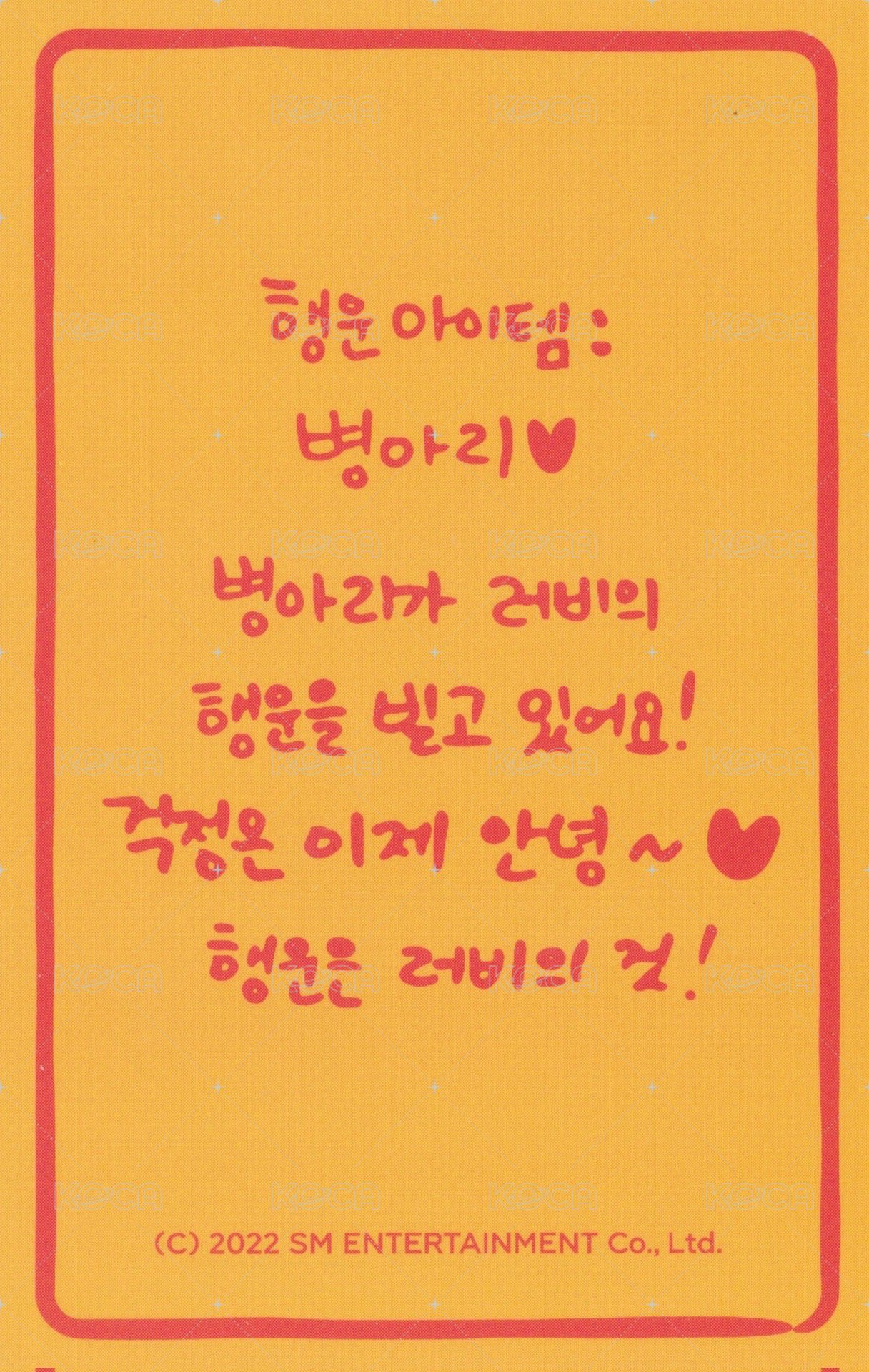 8週年 周邊卡 JOY幸運符 背面