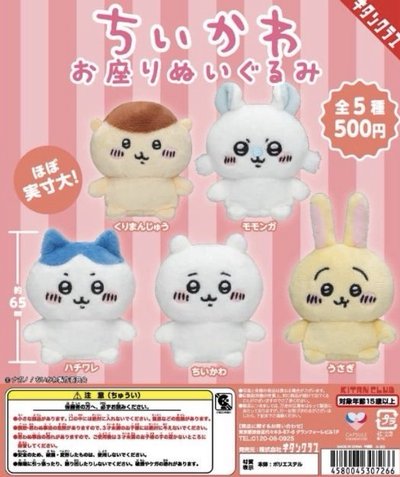 吉伊卡哇 Chiikawa 未拆坐姿扭蛋