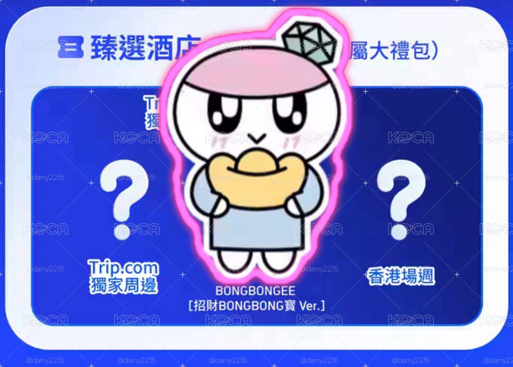 [非現]New_香港限定 元寶蹦蹦