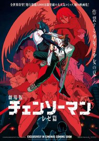 劇場版『鏈鋸人 蕾潔篇』電影