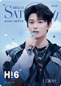 Hi6 1.0 CR 一眼萬年卡 隨機卡 