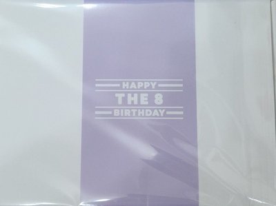 The 8 小八 徐明浩 娃盤