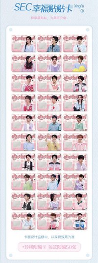 Hi6 1.0 SEC 幸福貼貼卡 抽選卡 50編