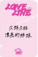 LOVELINE sr 簽售卡  背面