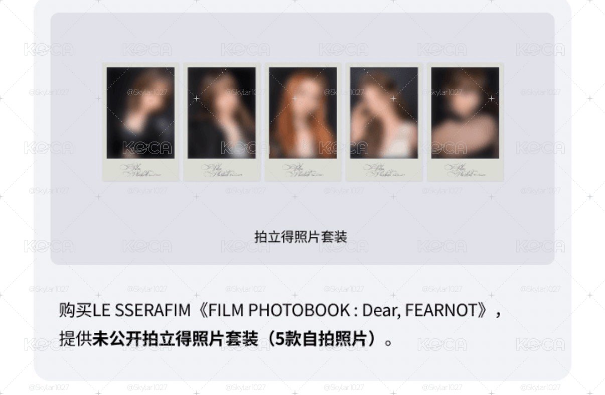 LE SSERAFIM 寫真書含Wvs特典一套 紀錄世巡寫真書 買！