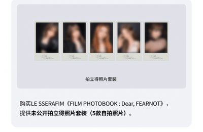 LE SSERAFIM 寫真書含Wvs特典一套 紀錄世巡寫真書 買！