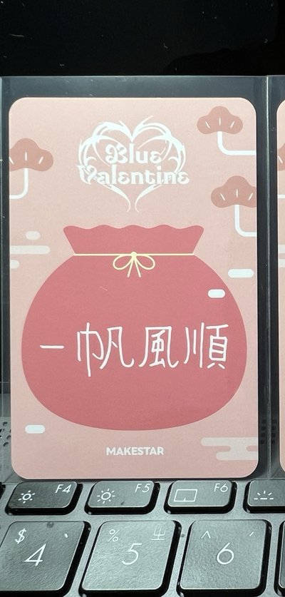 🐋（中文卡背）正規一ms 台北 新年祝福莉