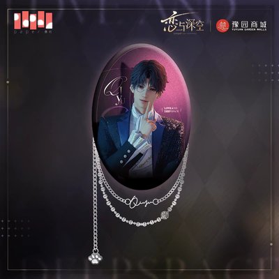 現貨 喵遊季 橢圓鏈條馬口鐵徽章 祁煜 戀與深空