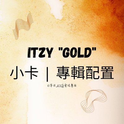 Itzy 迷九 | 專卡/ 證件照/ 明信片