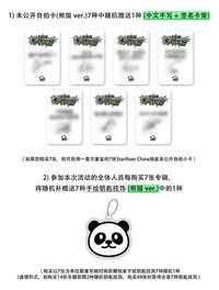 迷二 sr線上簽售2.0 熊貓ver.