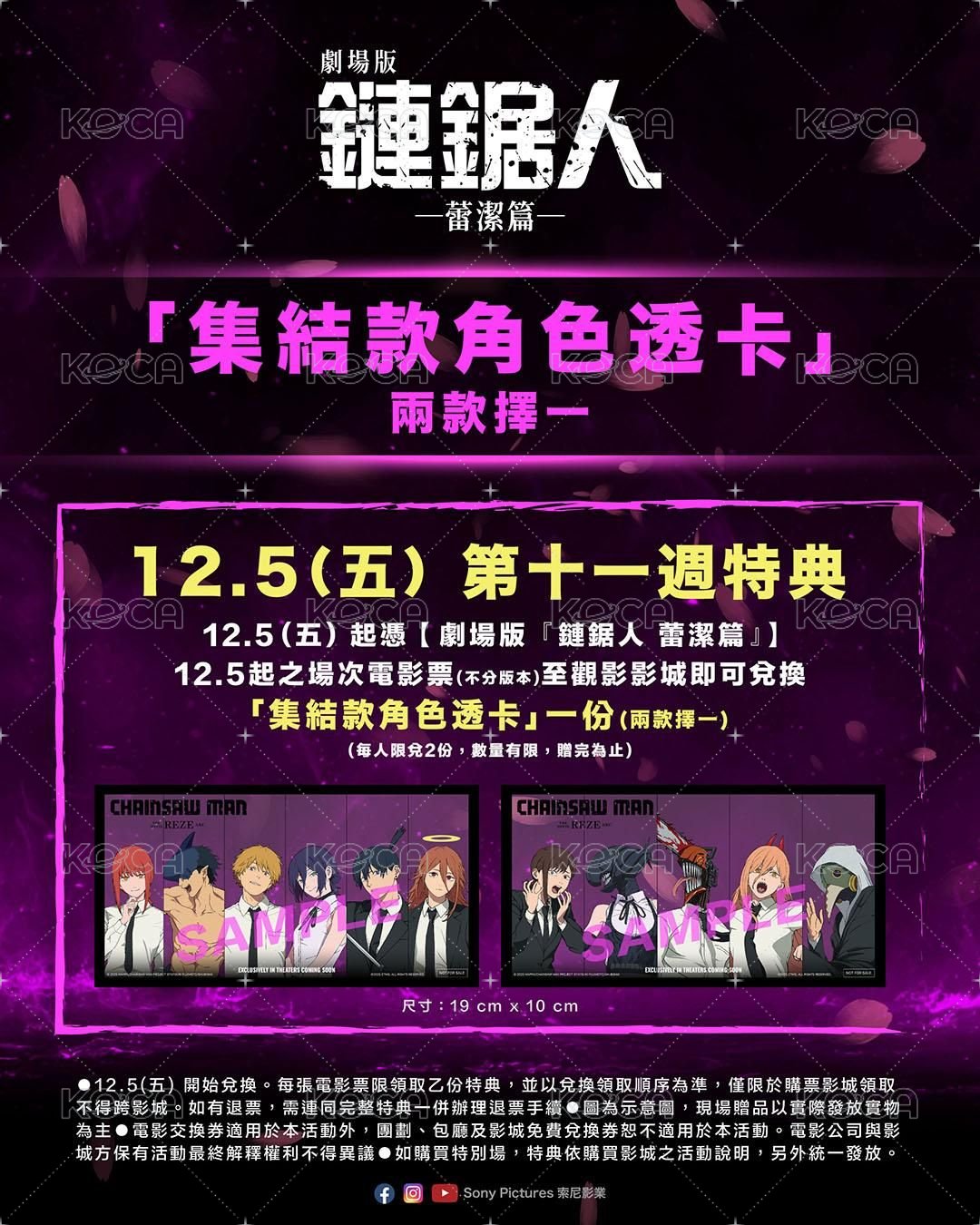 劇場版蕾潔篇 第十一週特典 集結款角色 透明卡  背面