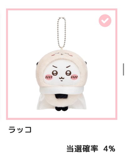 吉伊卡哇一番賞