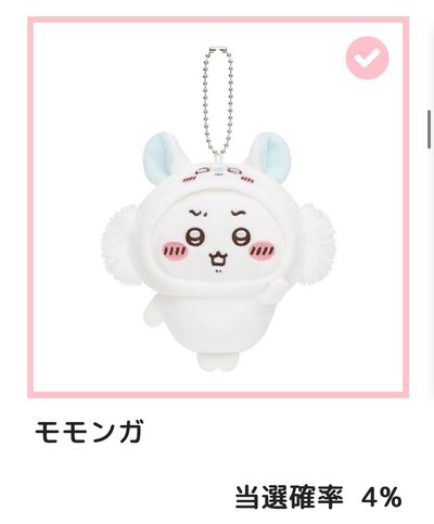 吉伊卡哇一番賞