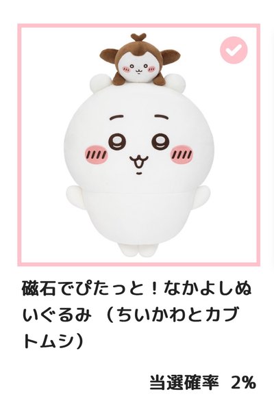 吉伊卡哇一番賞