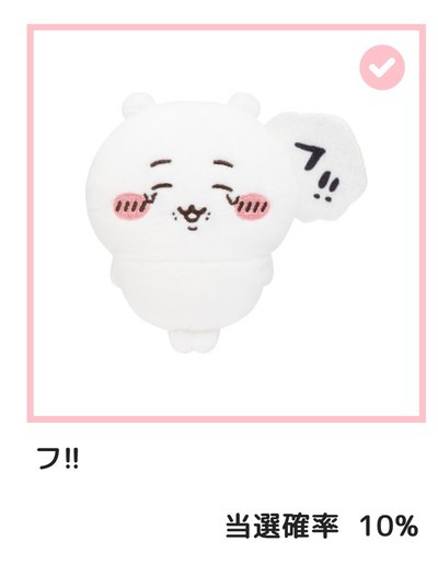 吉伊卡哇一番賞