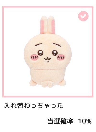 吉伊卡哇一番賞