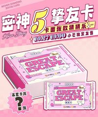 密室大逃脫第五季大神版｜摯友卡