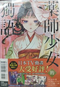 漫畫   15集首刷版 漫畫 