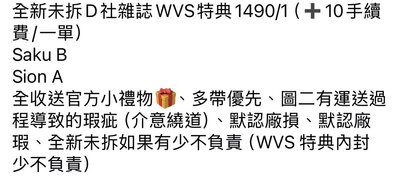 D社雜誌wvs特典（是溫、sakuya)
