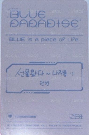 迷五快閃 入場卡 / 場限卡 快閃店入場卡 背面