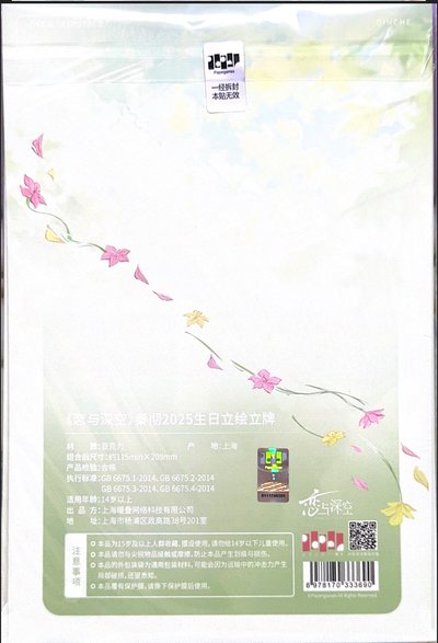 秦徹2025生日立繪立牌