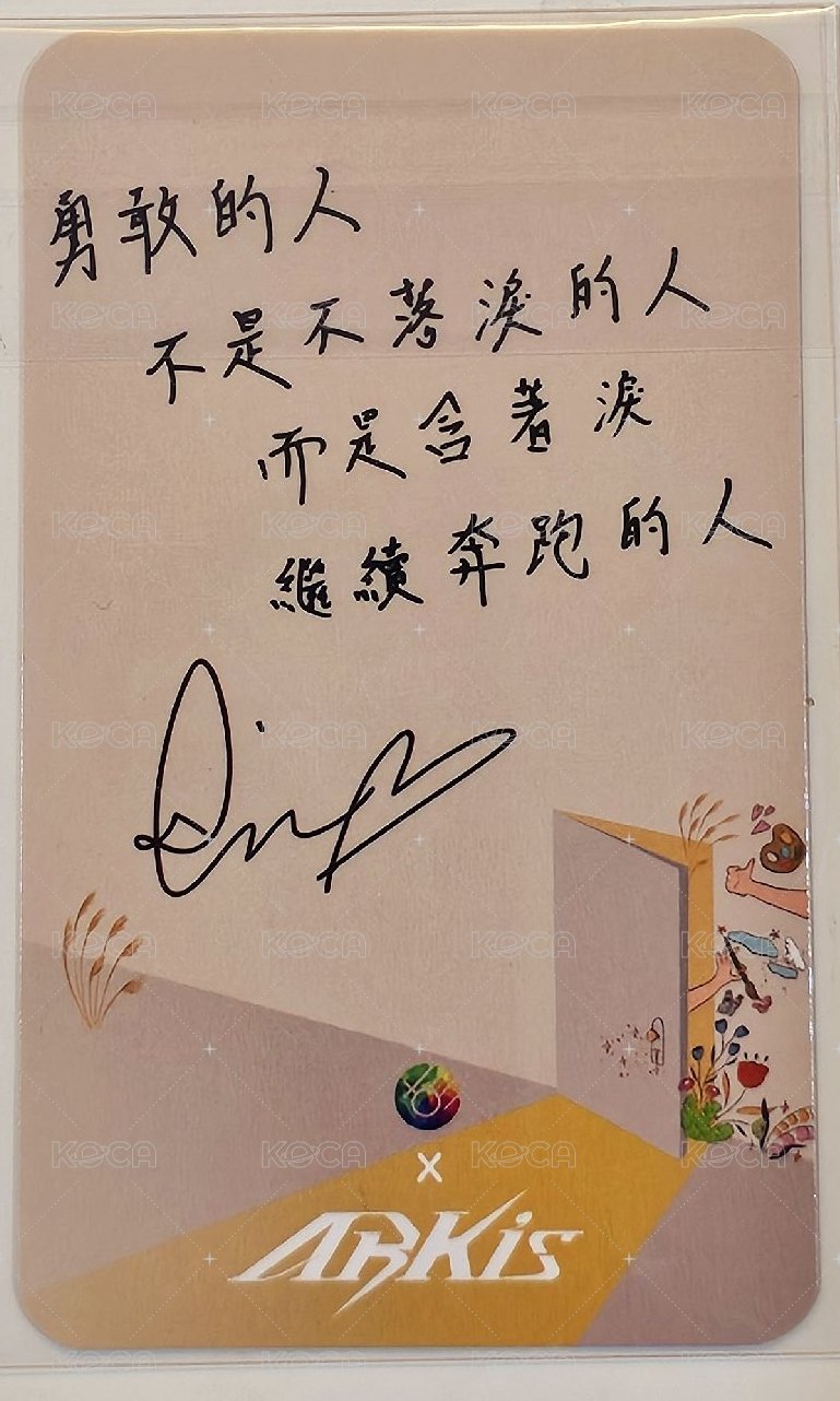 ARKis X 阿嬤家 公益大使 代言卡  背面