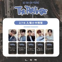 迷七SC演唱會 0216台北場入場卡