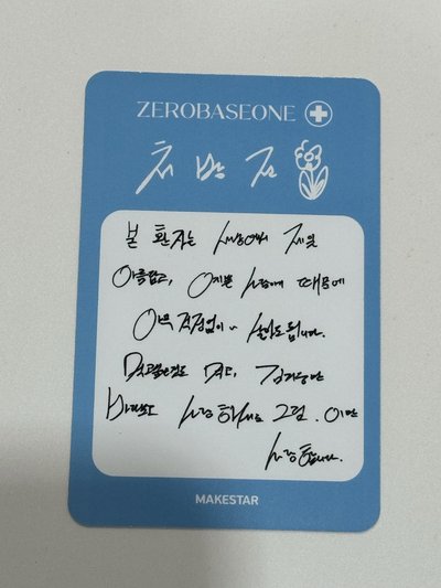 ZB1 金地雄 醫生 MS 特典卡