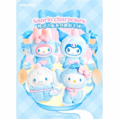 美樂蒂Melody 悸動之藍 盲盒