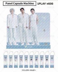 日巡扭蛋旗幟吊飾 俊