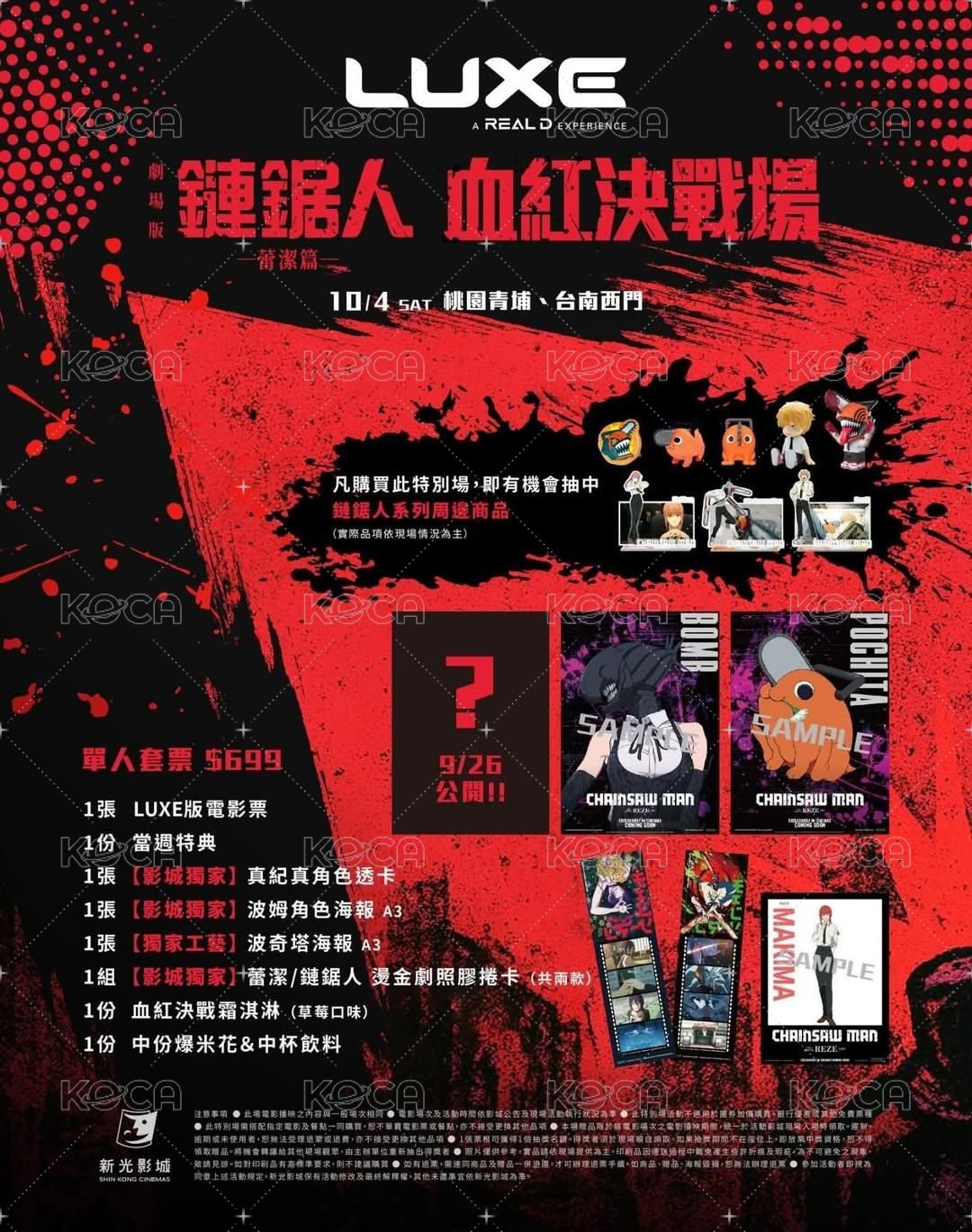 劇場版蕾潔篇 新光獨家「真紀真」 透明卡  背面