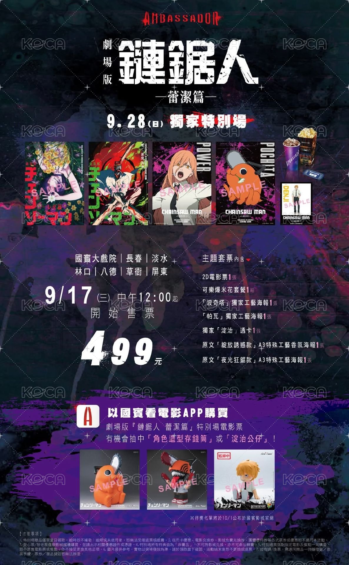 劇場版蕾潔篇 國賓獨家「淀治」 透明卡  背面