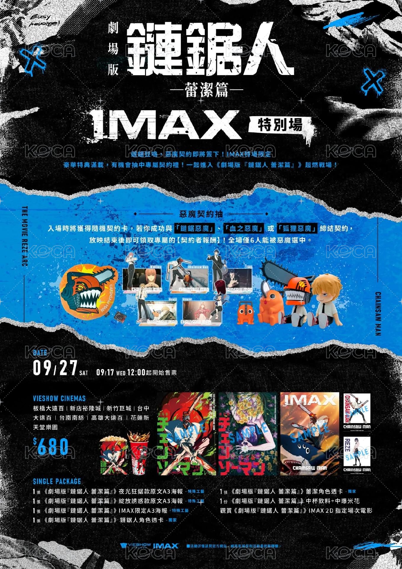 劇場版蕾潔篇 威秀獨家「鏈鋸人」 透明卡  背面