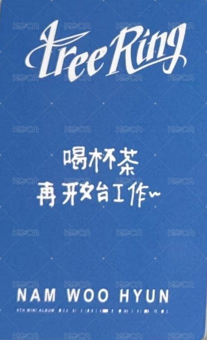 Tree Ring yzy 線上 1.0 簽售卡  背面