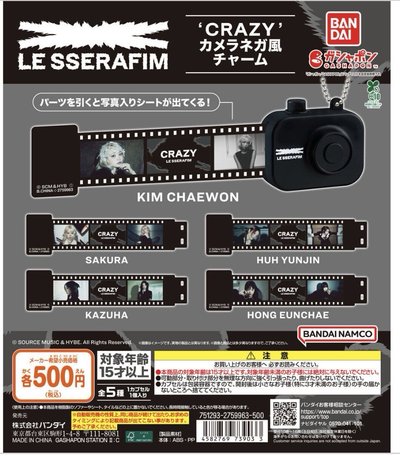 “Crazy “復古相機風格吊飾扭蛋