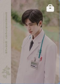 愛你周年限定周邊 中藥 戲劇卡 何醫生的中醫小課堂02