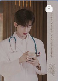 愛你周年限定周邊 中藥 戲劇卡 何醫生的中醫小課堂05
