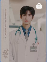 愛你周年限定周邊 中藥 戲劇卡 何醫生的中醫小課堂07