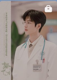 愛你周年限定周邊 中藥 戲劇卡 何醫生的中醫小課堂08