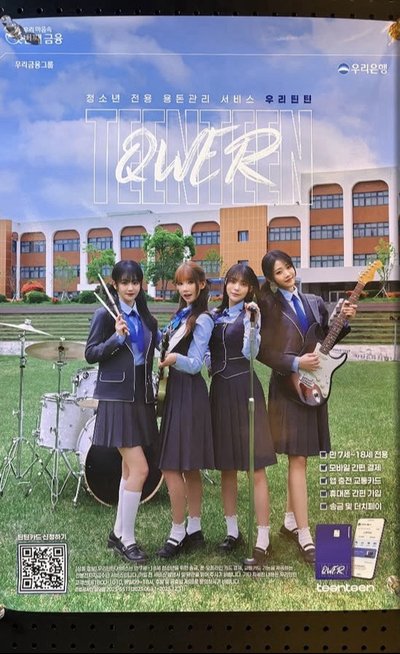 QWER 韓國銀行限定限量小卡+海報