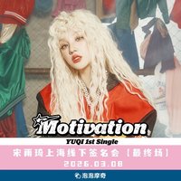 Motivation 泡泡摩奇 上海線下