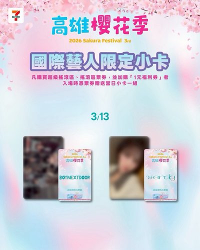 櫻花季3/13 小卡