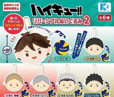 排球少年 夜久衛輔 扭蛋