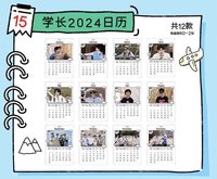 追風1 15 學長2024日曆